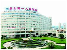 象山县第一人民医院
