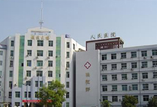 阳新县人民医院